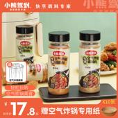 新货空气炸锅调味料专用食材调料烤肉撒料腌料家用孜然烧烤粉烧烤