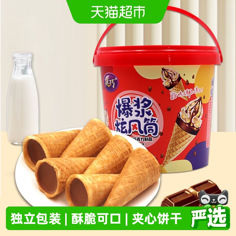 牛奶巧克力儿童零食真巧饼干爆浆旋风筒巧克力味+牛奶味儿童节零