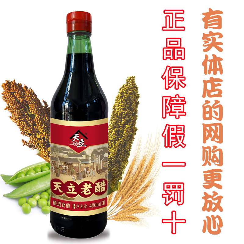 天津独流老醋酿造醋实惠瓶装老醋480ml/瓶 泡蒜泡黑豆调味