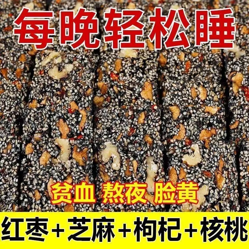 黑芝麻红枣核桃零食软糕500g切糕孕妇小吃健康糕点芝麻好吃传统