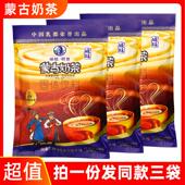 新货蒙古奶茶粉咸味内蒙古特产速溶冲饮小包装 早餐午后茶