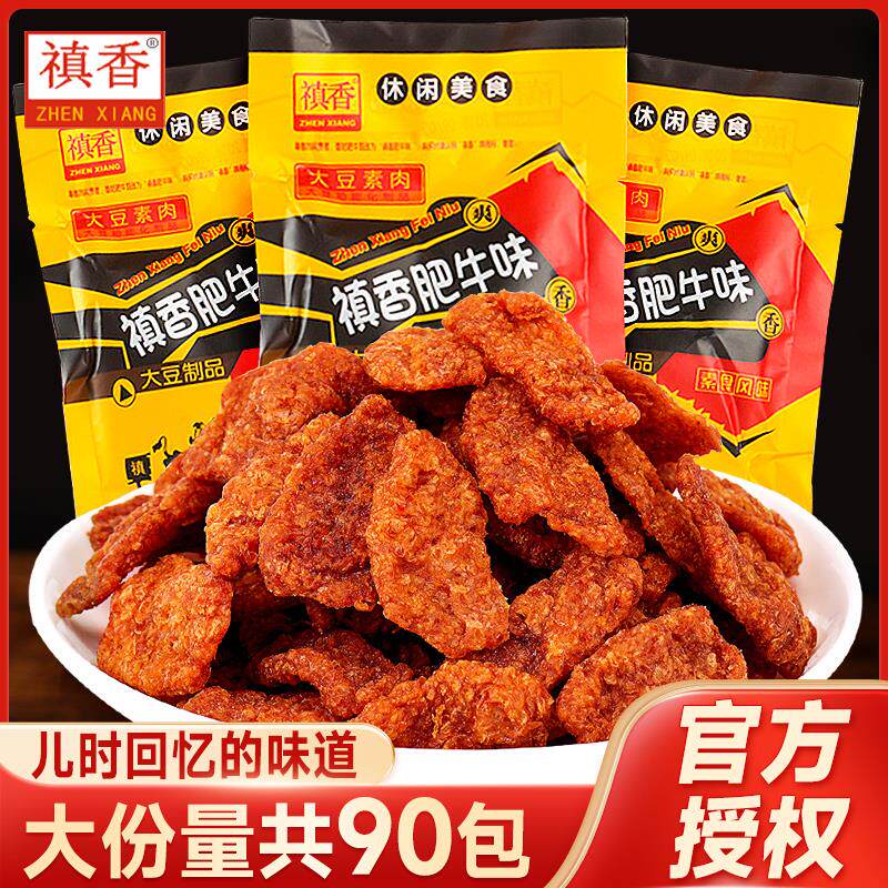 新货香菇肥牛味大豆素肉豆干90怀旧零食辣条小吃休闲食品素食