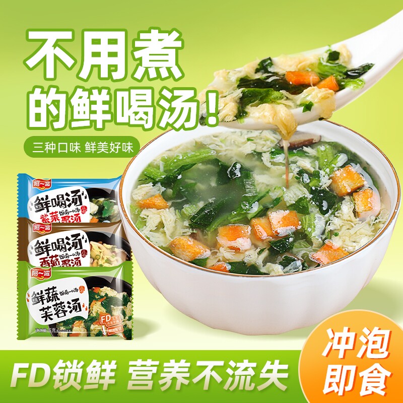 紫菜蛋花汤冲泡即食汤鲜喝汤8g蔬菜芙蓉汤小包早餐汤料包