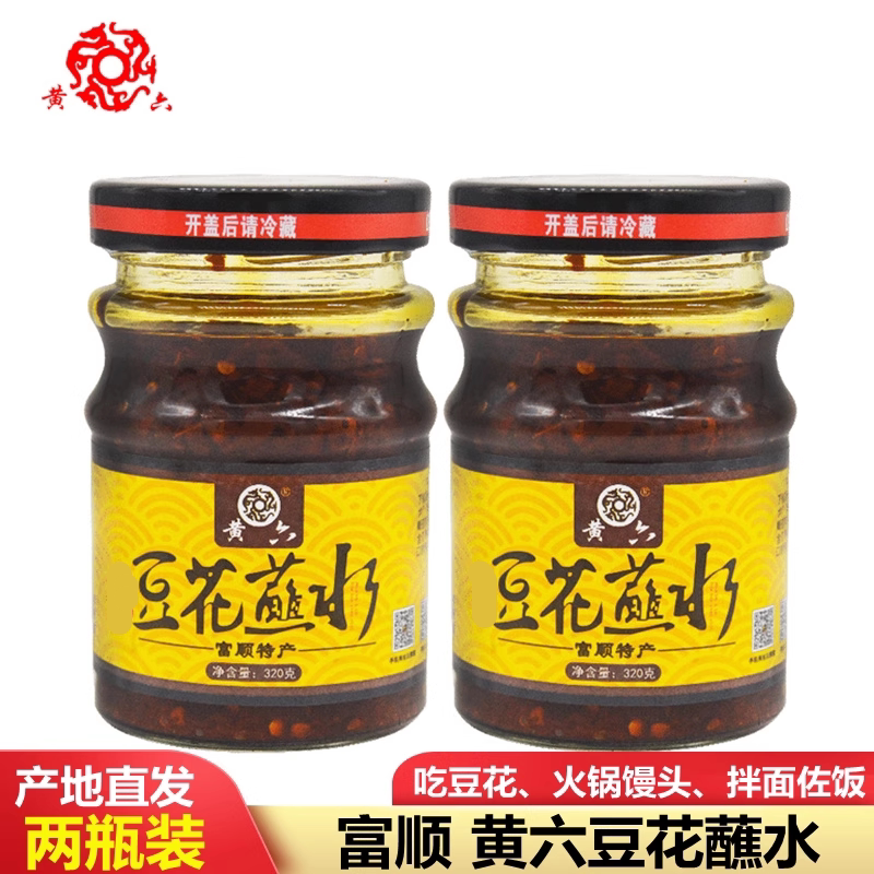 豆花蘸水320gX2瓶装富顺蘸料酱香辣酱辣椒酱美食四川特产