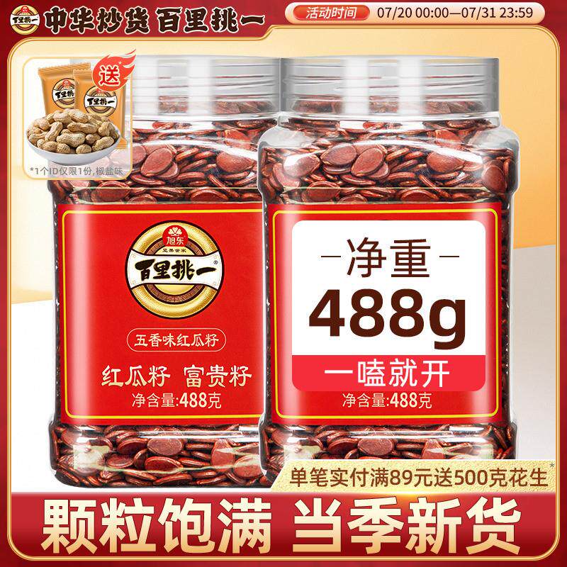 正宗旭东红瓜子咸味五香味红皮西瓜子新年货坚果礼盒店