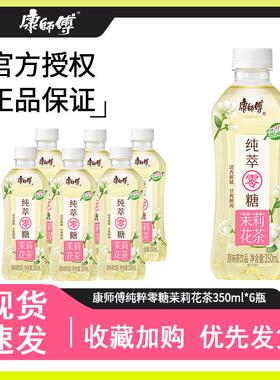 新货纯萃零糖茉莉花茶350ml*6瓶云雾绿茶无糖高山乌龙饮料【WRT