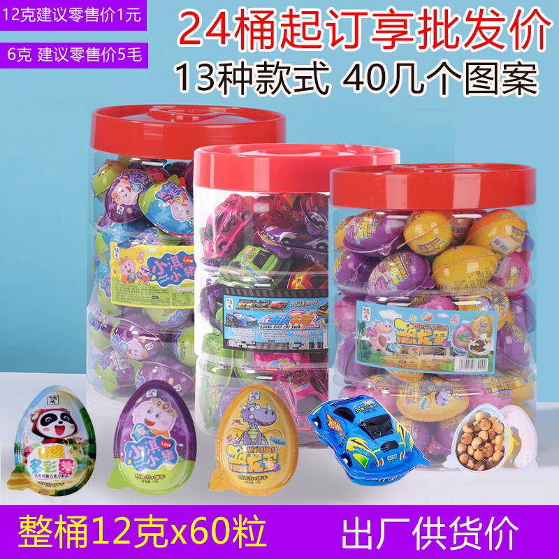 新货巧克力饼干玩具蛋60枚桶装 恐龙汽车男女孩儿童奇趣多彩小猪