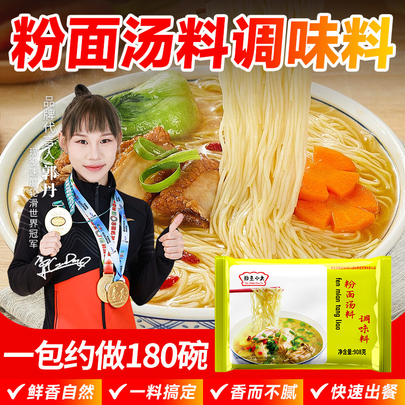 煮粉面汤料广东河粉泡面原味汤粉王汤底调料商用配方料包调味料