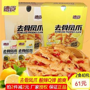 新货德食去骨凤爪22g*10包柠檬凤爪香辣味无骨鸡爪泡脚酸辣卤菜熟