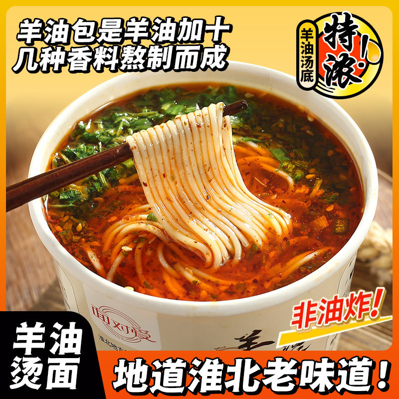 淮北特产羊油烫面米线萧县宿州烫面皖北肉酱非油炸泡面懒人食品