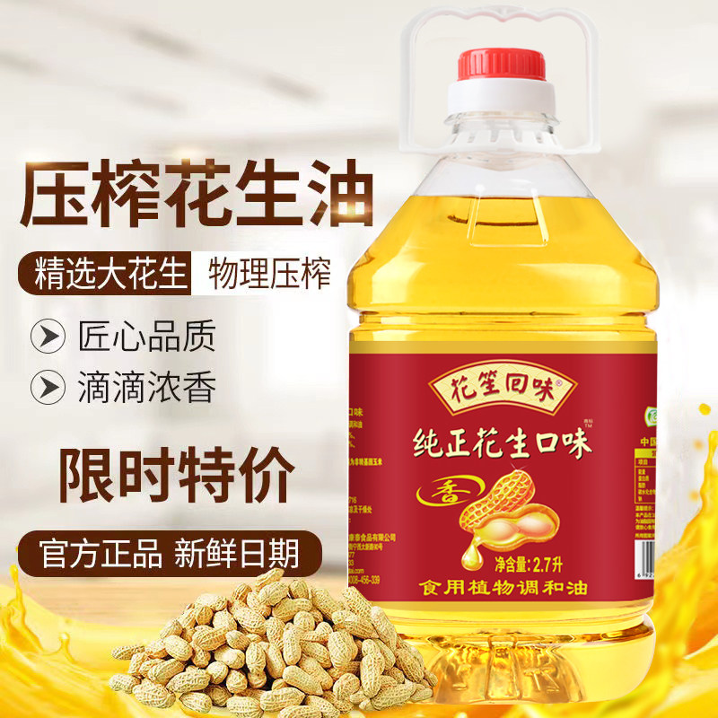 山东一级压榨花生油香油农家自榨调和油家用食用油