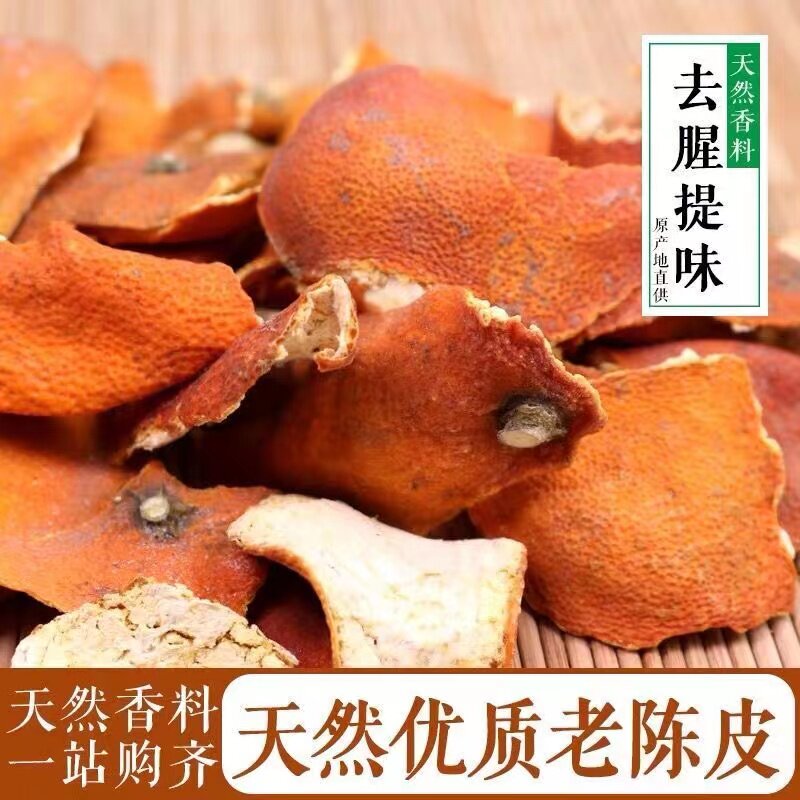 优选陈皮优质新鲜橘皮食用橘子皮晒 无硫陈皮干陈皮粉专用煲汤