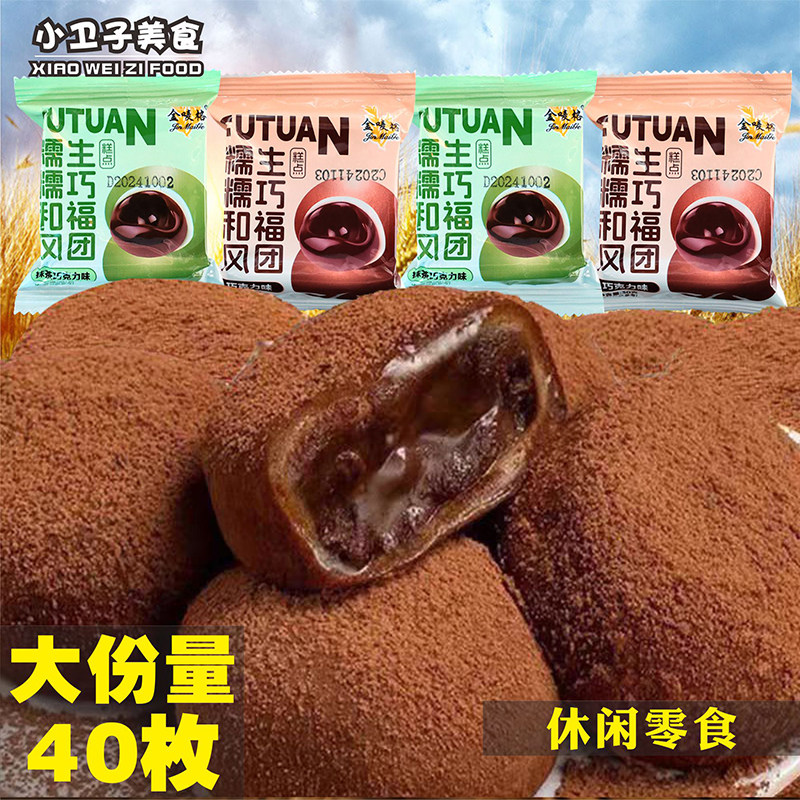巧福团爆浆零食金唛格糯糯和风生巧福团抹茶巧克力味爆浆糯米糍蛋