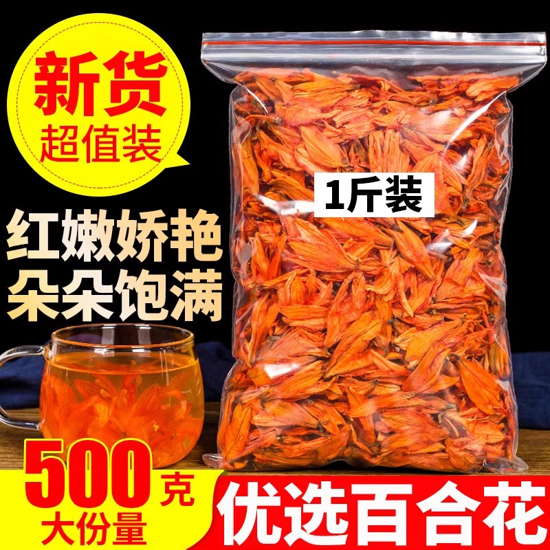 甘肃兰州百合花茶500g正品百合花干另售特级泡茶泡水喝的花草茶叶