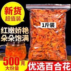 甘肃兰州百合花茶500g正品百合花干另售特级泡茶泡水喝的花草茶叶