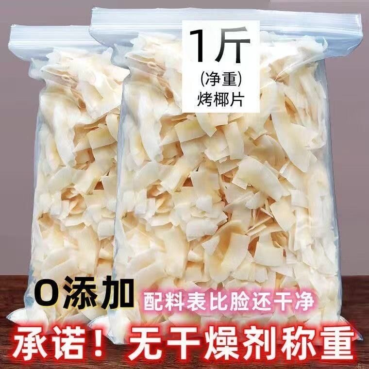 烤椰子脆片水果干零食干小吃海南椰香椰片角块碎新鲜商用糖食品脆