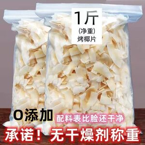 烤椰子脆片水果干零食干小吃海南椰香椰片角块碎新鲜商用糖食品脆