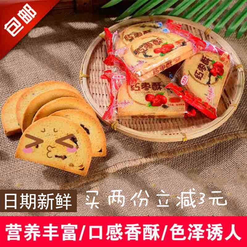 正宗红枣烤馍头片1000g早餐休闲零食品饼干整箱粗粮山西特产膜片
