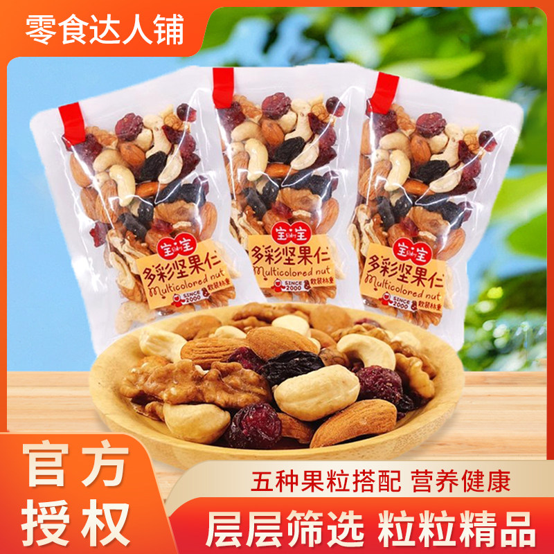 办公室小零食坚果宝宝多彩坚果仁1000g每日混合果干办公室午