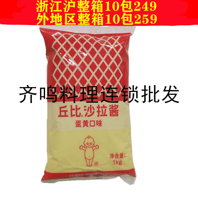 丘比沙拉酱蛋黄原味1kg蔬果沙拉汁1000g克寿司料理烘焙材料日式