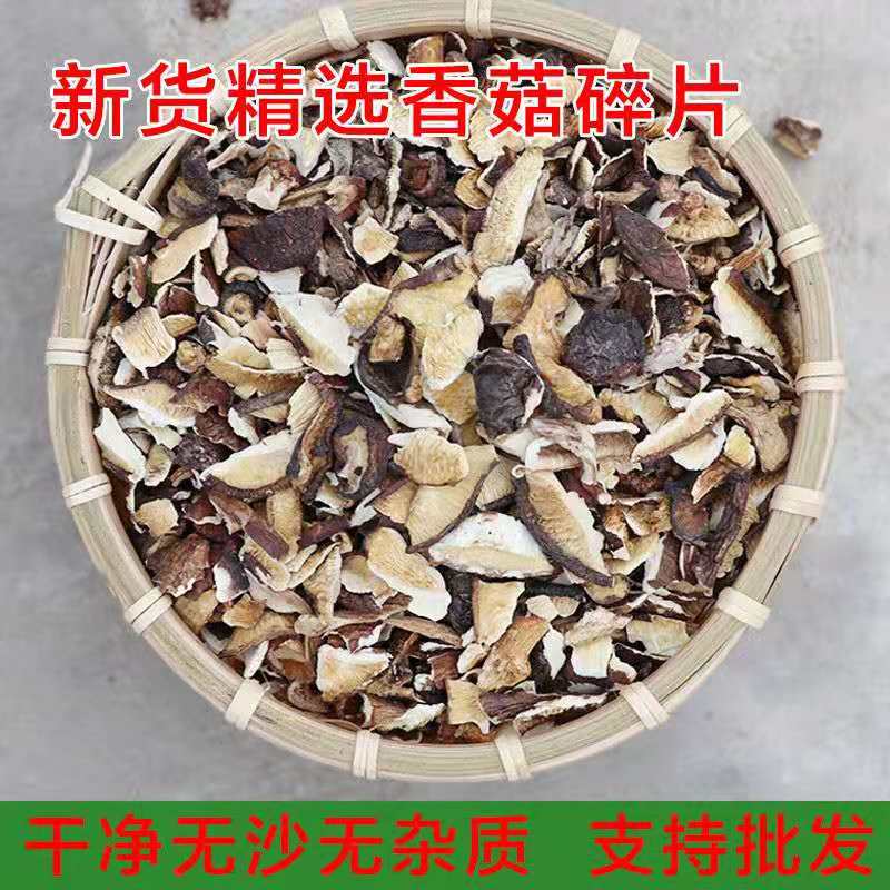 西峡香菇干货小碎片一斤包邮农家特产碎片精选无杂香菇碎全干新货