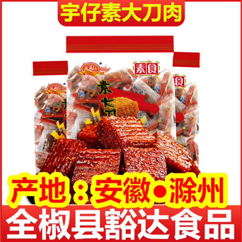 大刀肉麻辣味2包素食辣条大礼包后麻辣零食儿时小吃休闲食品
