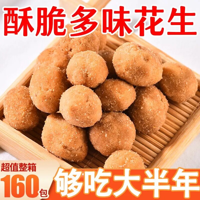 多味花生脆皮花生米小包装休闲零食怪味五香炒货大礼包解馋下酒菜