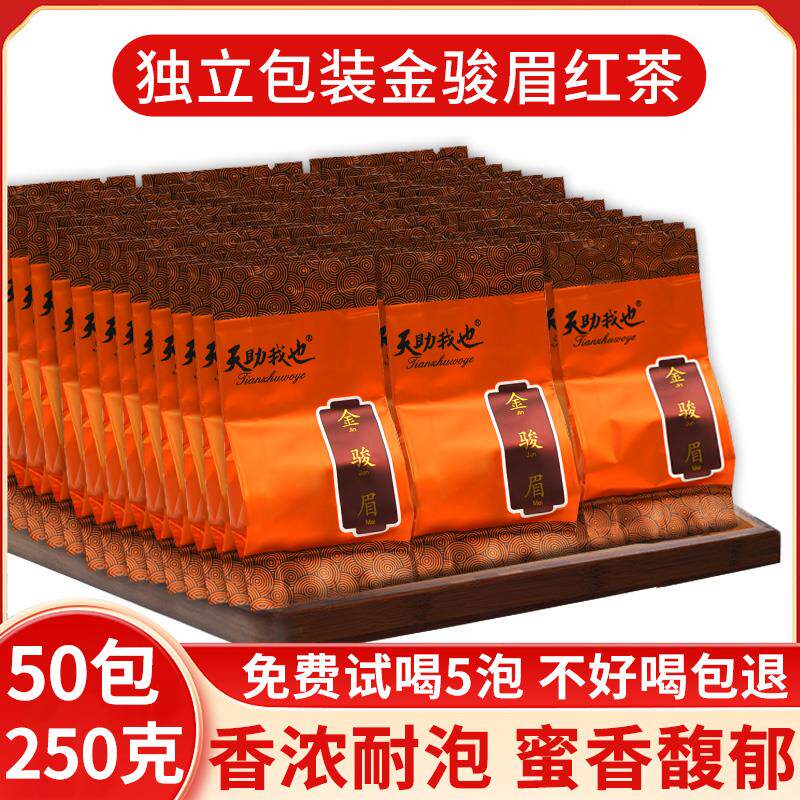新货金骏眉红茶小包装新茶叶礼盒金俊眉袋泡茶单盒250g