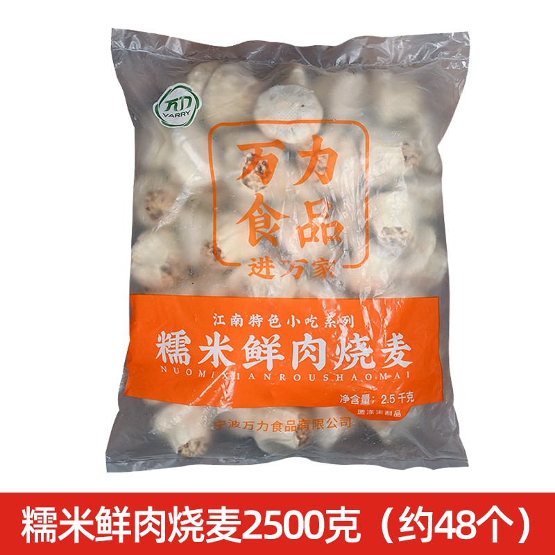 5斤宁波万力糯米鲜肉烧麦50g/个大烧麦手工烧麦商用批发早餐点心