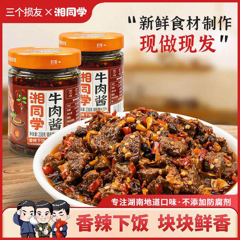 正宗三个损友牛肉酱大粒湖南特产瓶装即食下饭菜剁辣椒酱拌