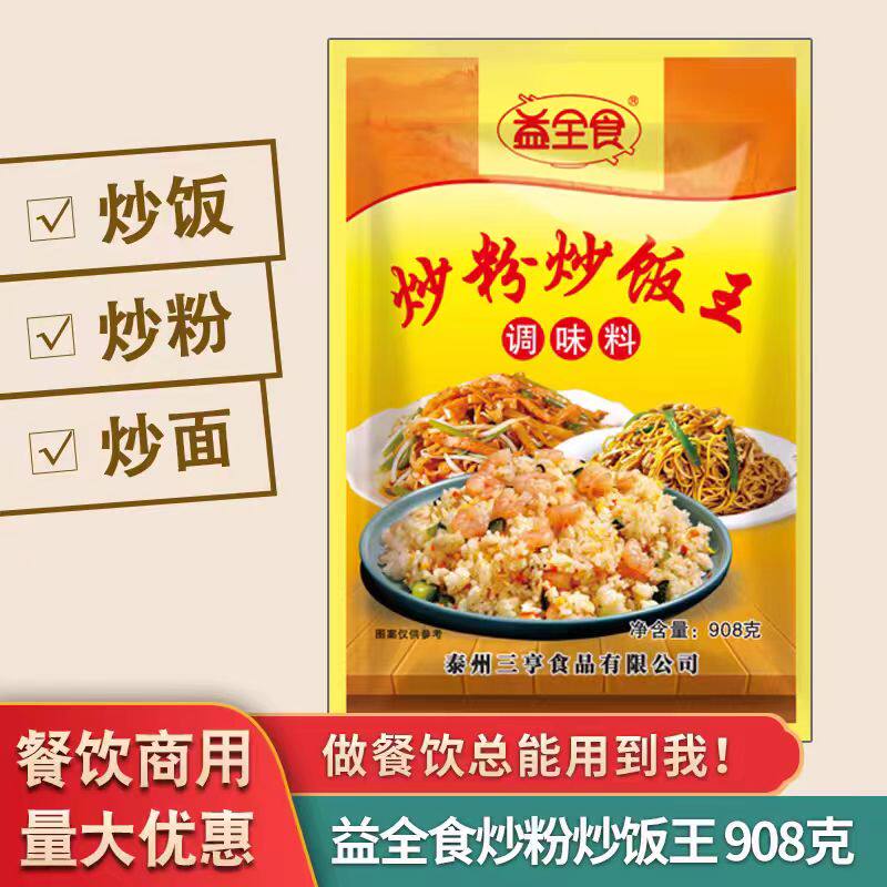 炒粉炒饭王炒面炒河粉炒菜调料沙县开店商用调味料908g包邮