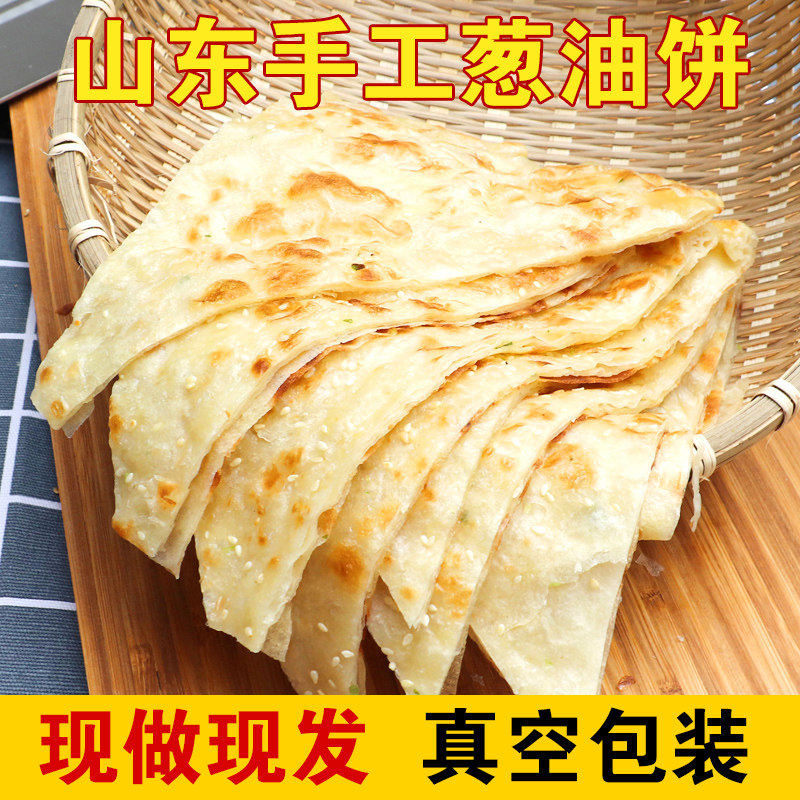 山东发面饼千层饼葱油饼煎饼馒头锅饼火烧早餐烙饼葱香饼农家现烙