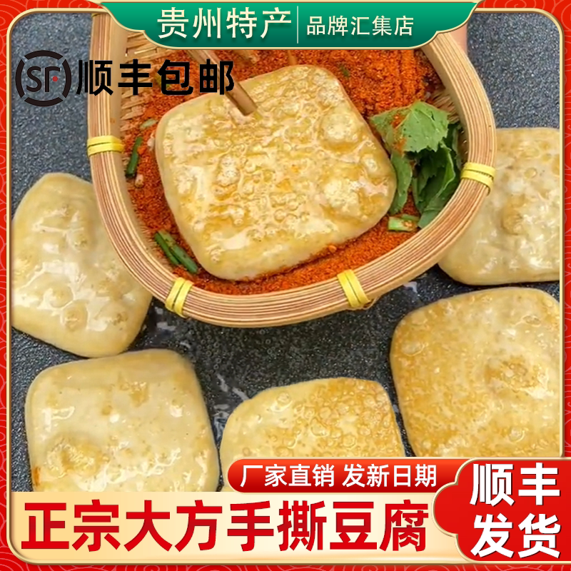 正宗毕节大方手撕豆腐烙锅烧烤小吃贵阳爆浆小豆腐小肠贵州特产