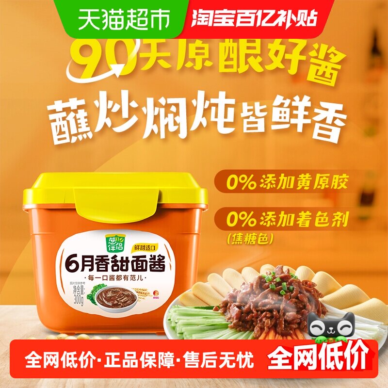 欣和葱伴侣六月香甜面酱300g黄豆酱炸酱面烤鸭葱抓饼拌面酱