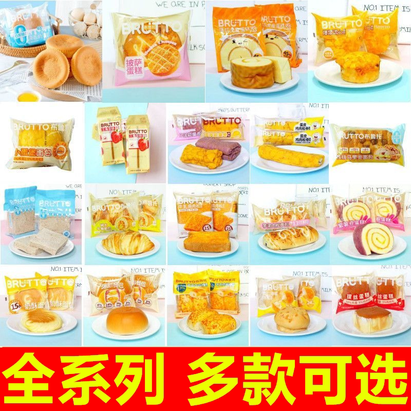 布鲁托面包布鲁托肉松卷蛋皮吐司面包液态奶蛋糕阿胶红糖蛋糕混搭