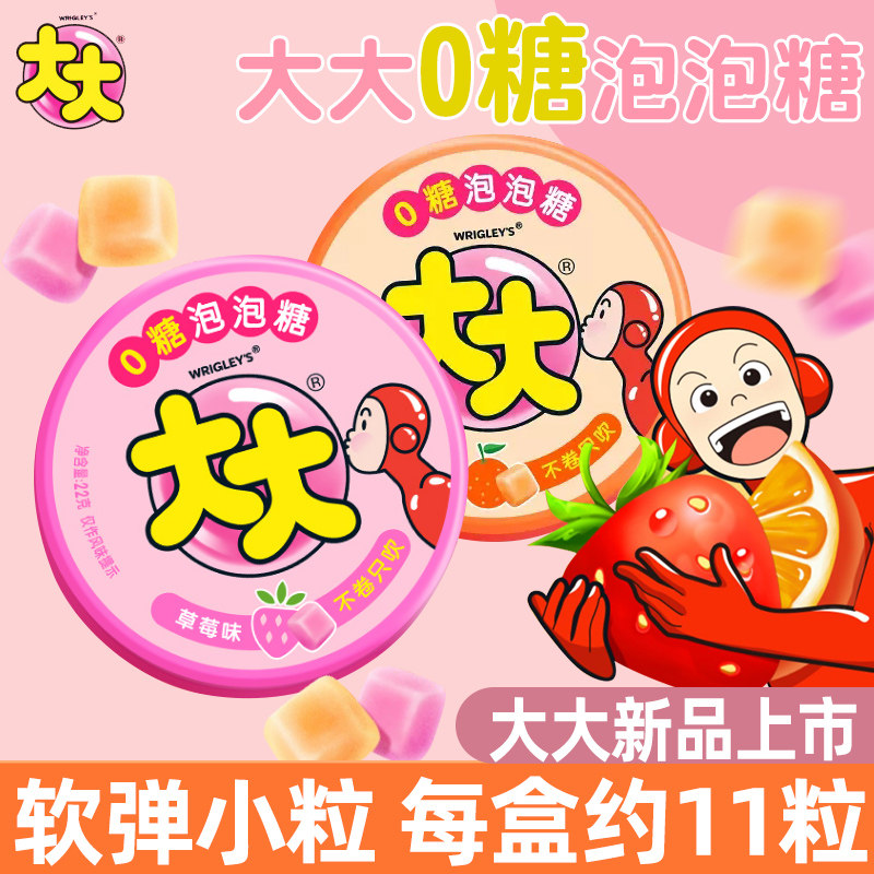 大大0糖泡泡糖口香糖网红爆款糖果水果味软糖8090后怀旧儿童零食