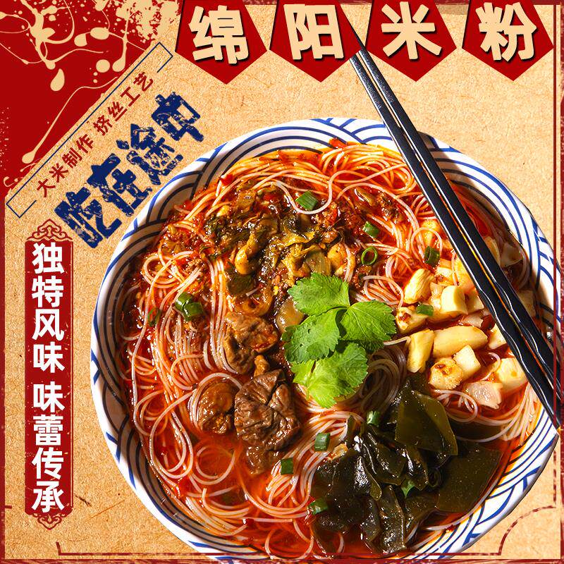 新货绵阳米粉开 元牛肉鸡汤细米线 线酸辣粉丝四川特产方便懒人速