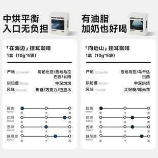 新货M2M即向风挂耳 多风味香浓低酸滤挂美式新鲜现磨手冲黑咖啡粉