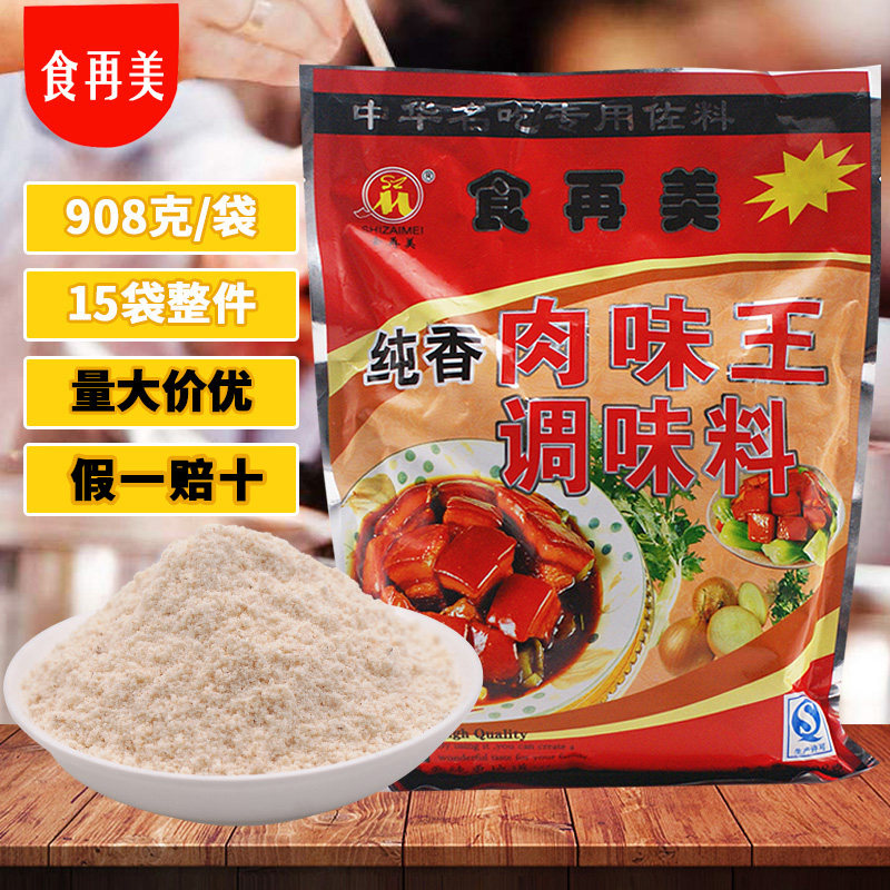 肉味王包子水饺馅增香粉调味料炒菜鲜香肉香粉调料肉味精粉