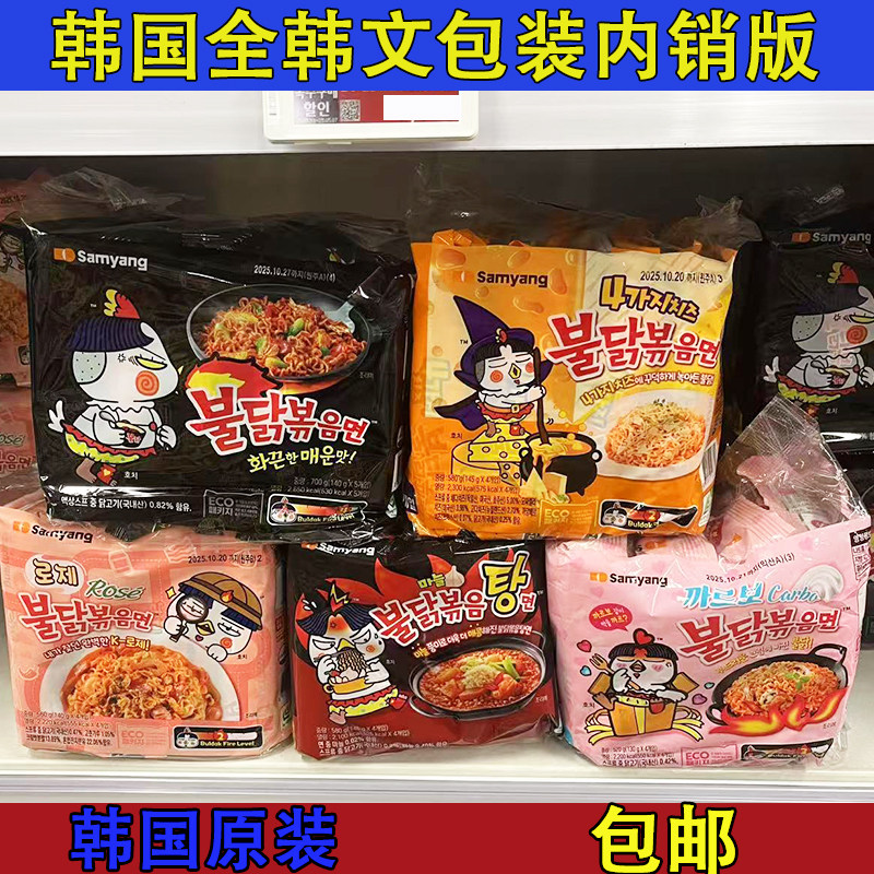 火鸡面奶油包邮韩国本土版全韩文三养火鸡面芝士奶油火鸡面火鸡拌