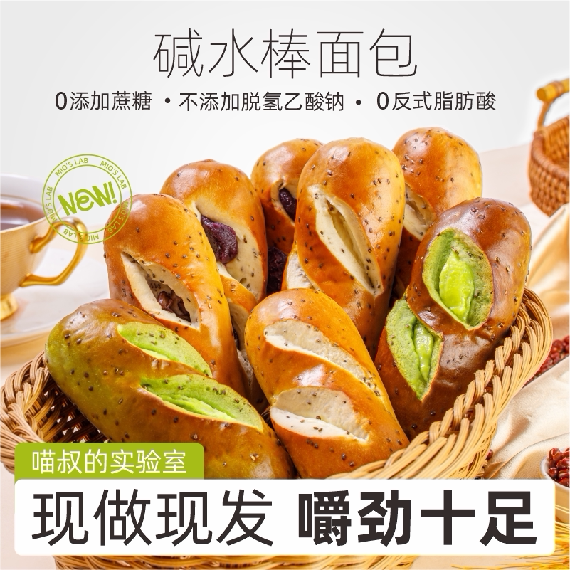 【任选9件优惠】喵叔的实验室奇亚籽碱水面包棒健身饱腹早餐