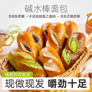 【任选9件优惠】喵叔的实验室奇亚籽碱水面包棒健身饱腹早餐