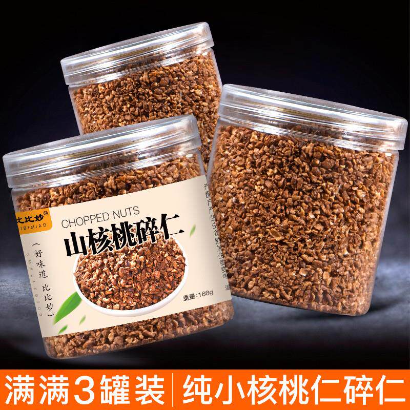 正宗新货山核桃仁碎仁小核桃碎肉3罐装桃仁坚果零食烘焙用