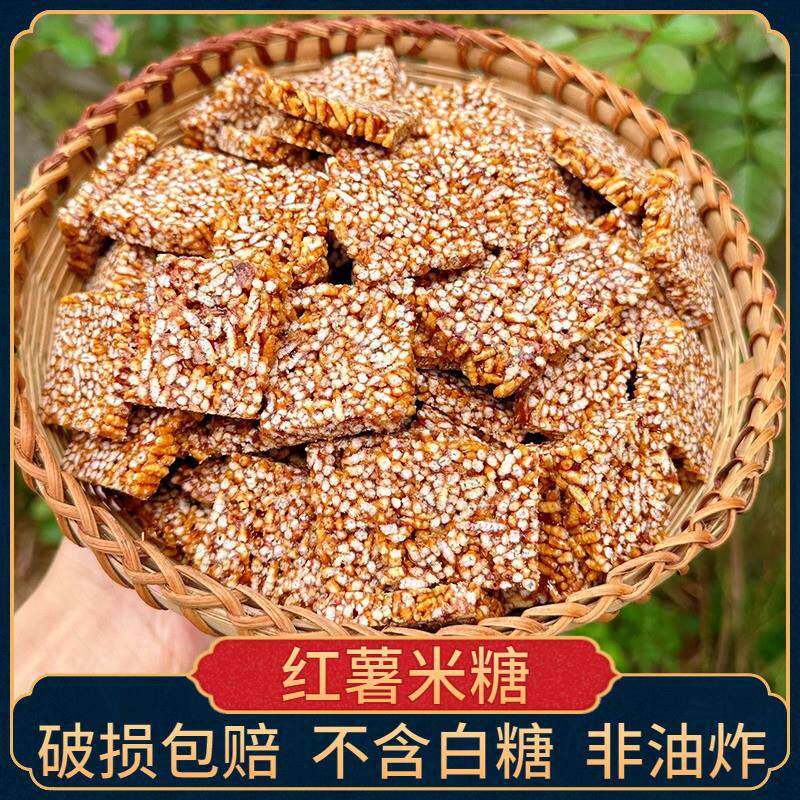 正宗手工冻米糖炒米花糖安徽特产农家自制童年零食小吃糕点红薯米