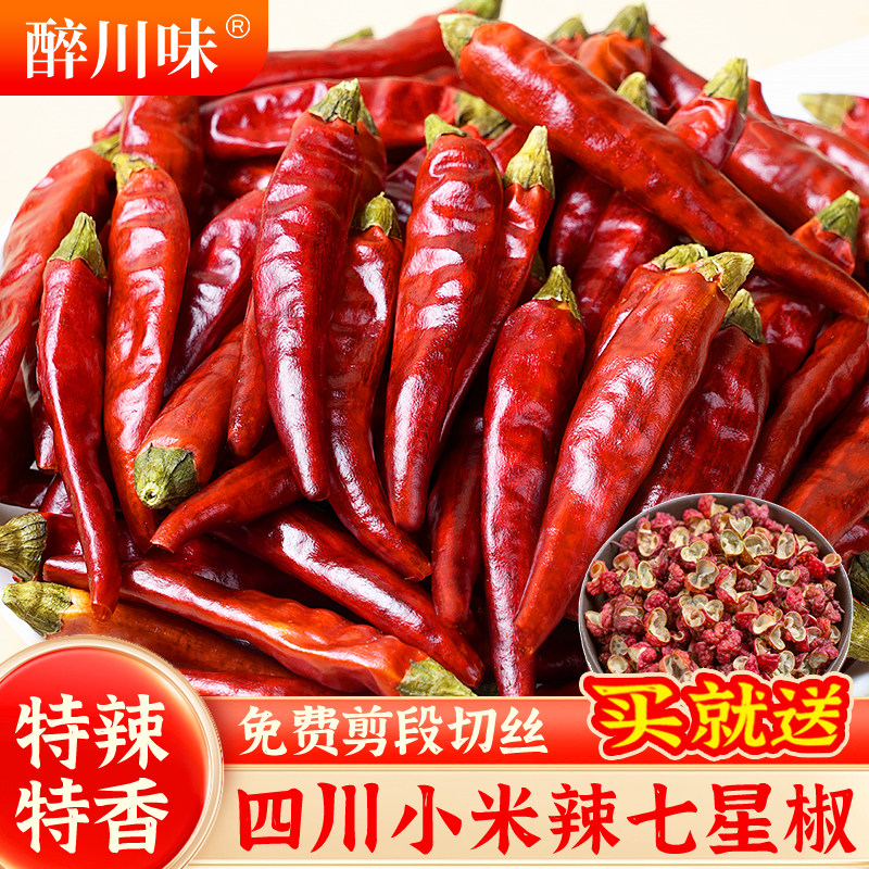 四川特产小米辣干红辣椒250g超辣特辣重庆小尖椒干朝天辣椒七星椒