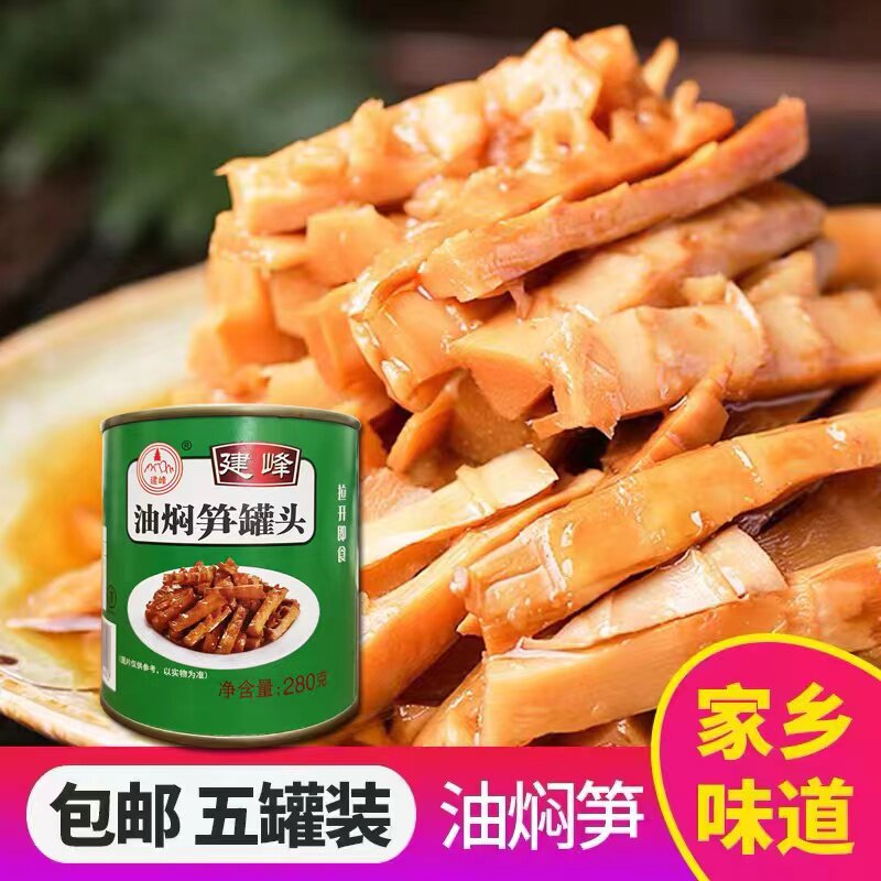 宁波特产油焖笋春笋新鲜雷竹笋罐头包邮280g*5罐装即食下饭菜