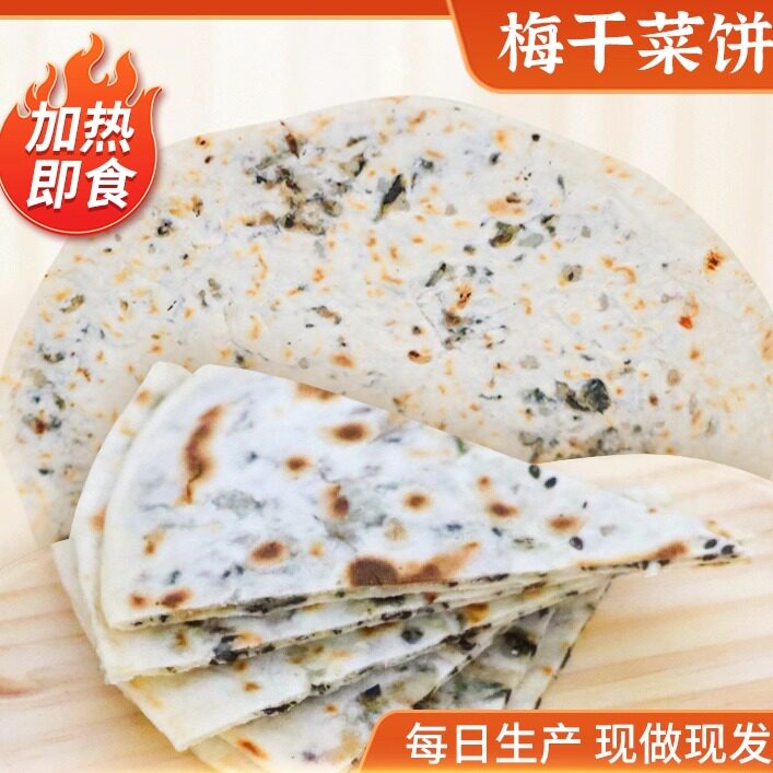 早餐薄脆饼干梅干菜饼薄饼梅干菜饼浙江特产梅干菜烧饼大饼早餐酥