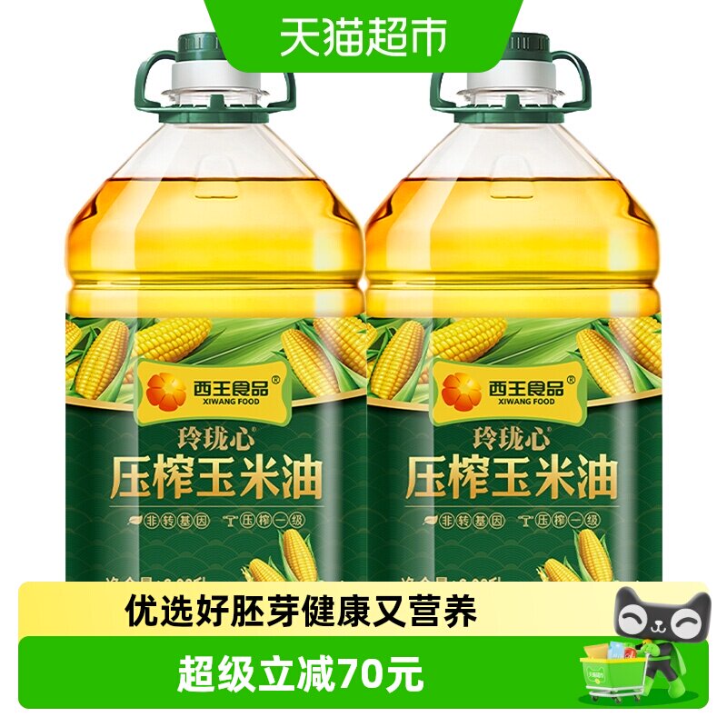 物理压榨玉米油西王玲珑心压榨玉米油6.08L*2非转基因物理