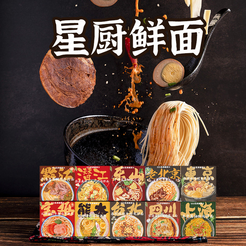 星厨面馆 2盒泰式冬阴功番茄豚骨拉面葱油小面网红小吃即食速食