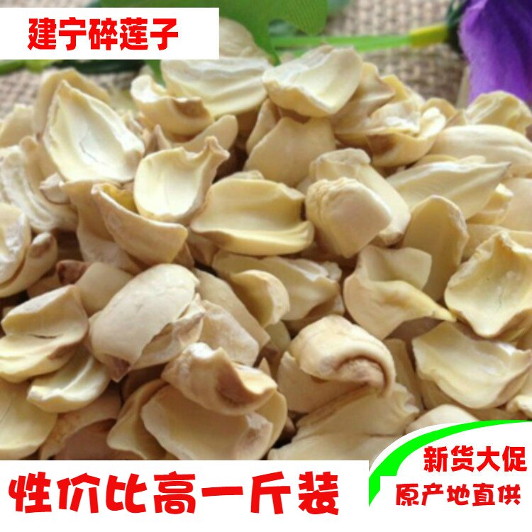 2025年新货特级福建建宁莲子碎莲子无心去芯去皮白莲子干货500克